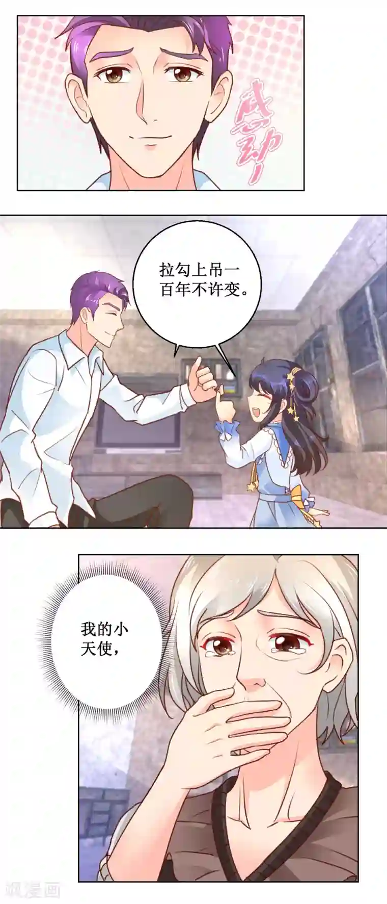 蛊仙奶爸第102话 浪子回头