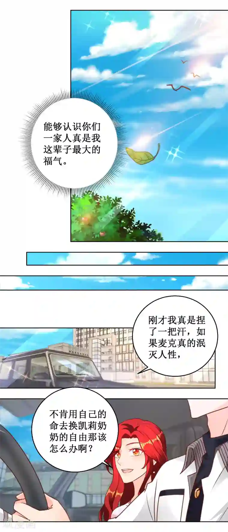 蛊仙奶爸第102话 浪子回头