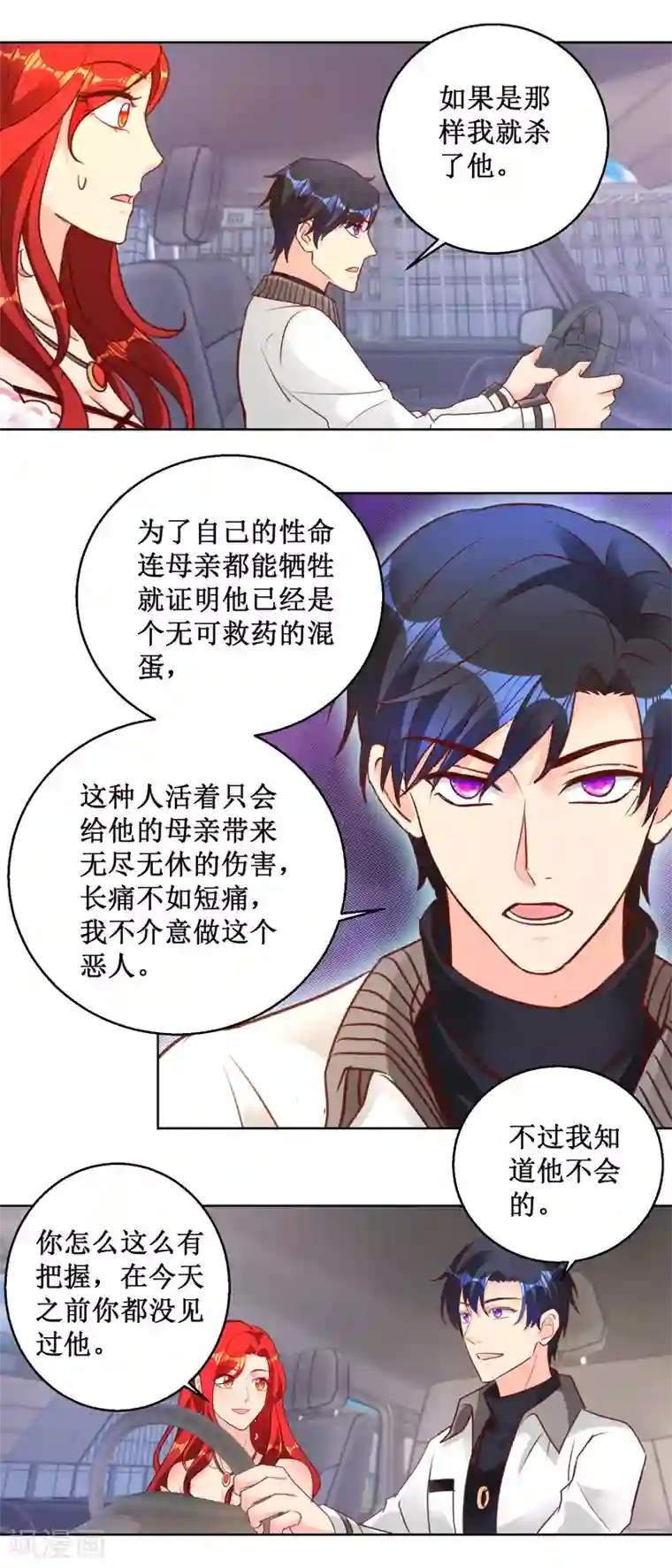 蛊仙奶爸第102话 浪子回头