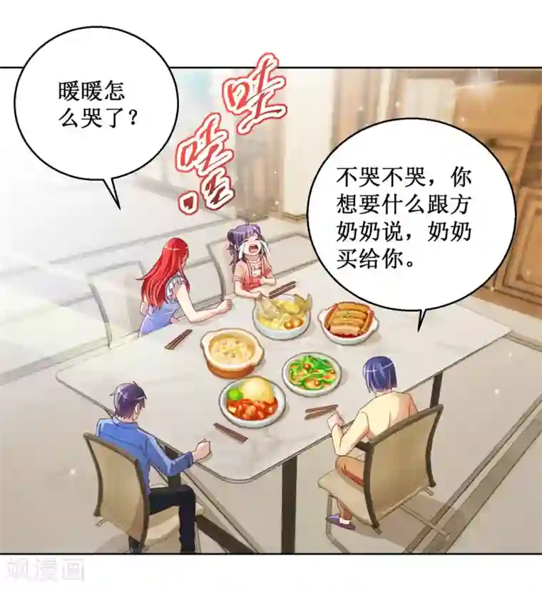 蛊仙奶爸第118话 暖暖哭了