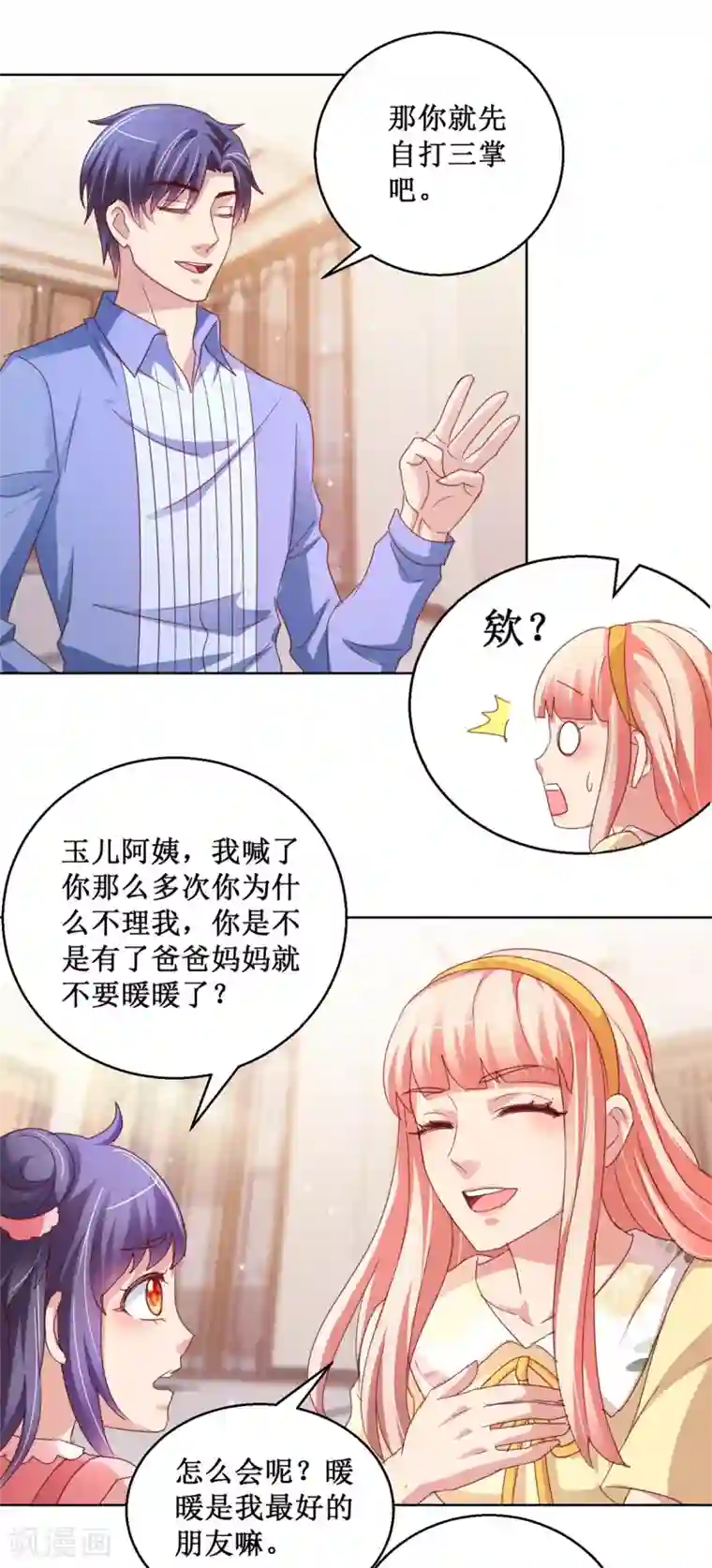 蛊仙奶爸第118话 暖暖哭了