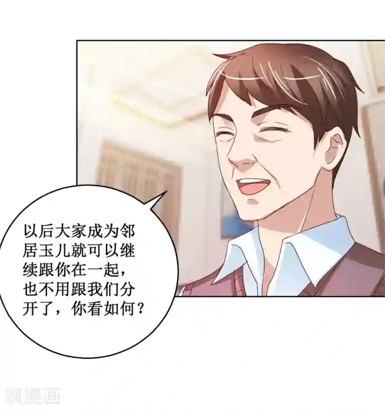 蛊仙奶爸第118话 暖暖哭了