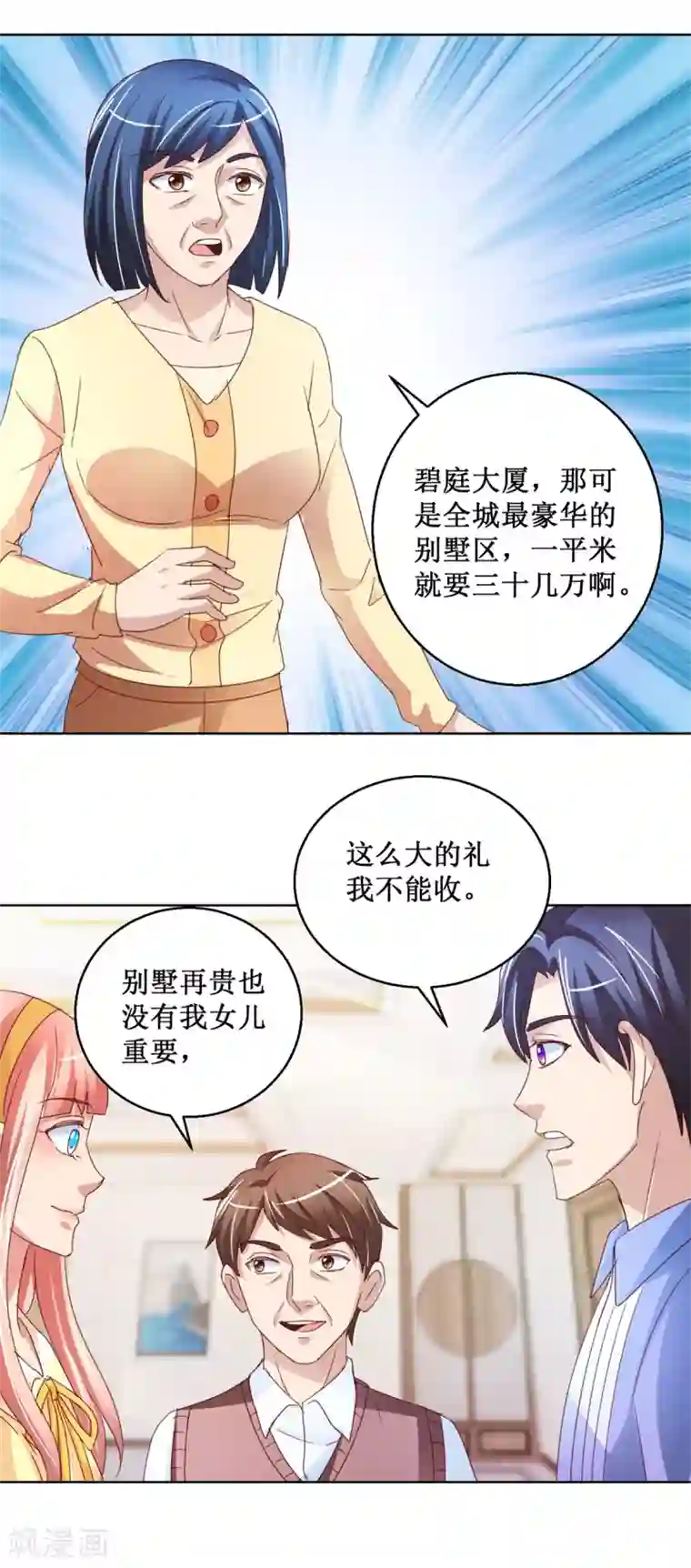 蛊仙奶爸第118话 暖暖哭了