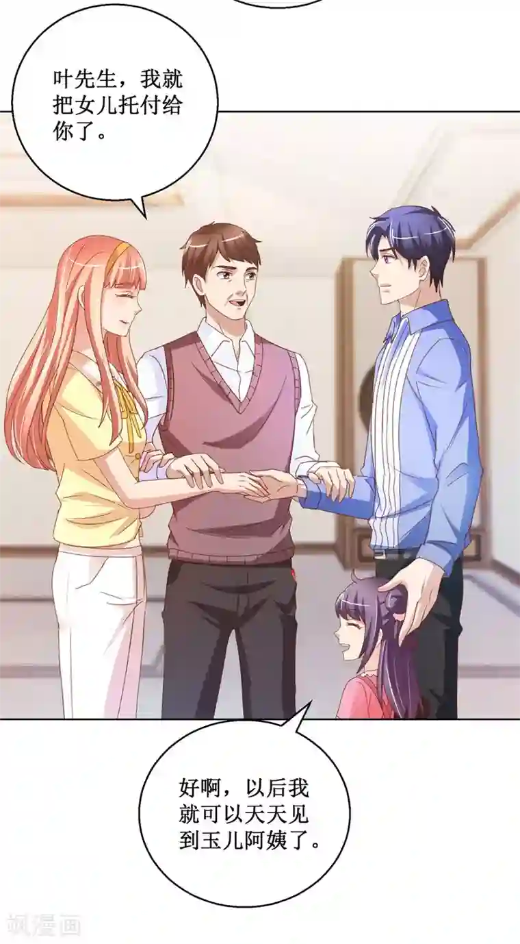 蛊仙奶爸第118话 暖暖哭了