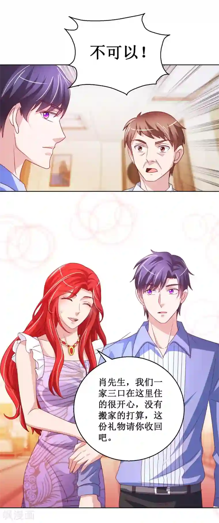 蛊仙奶爸第118话 暖暖哭了