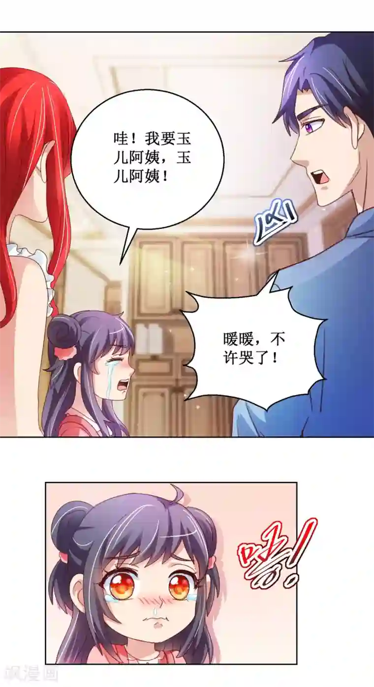 蛊仙奶爸第118话 暖暖哭了