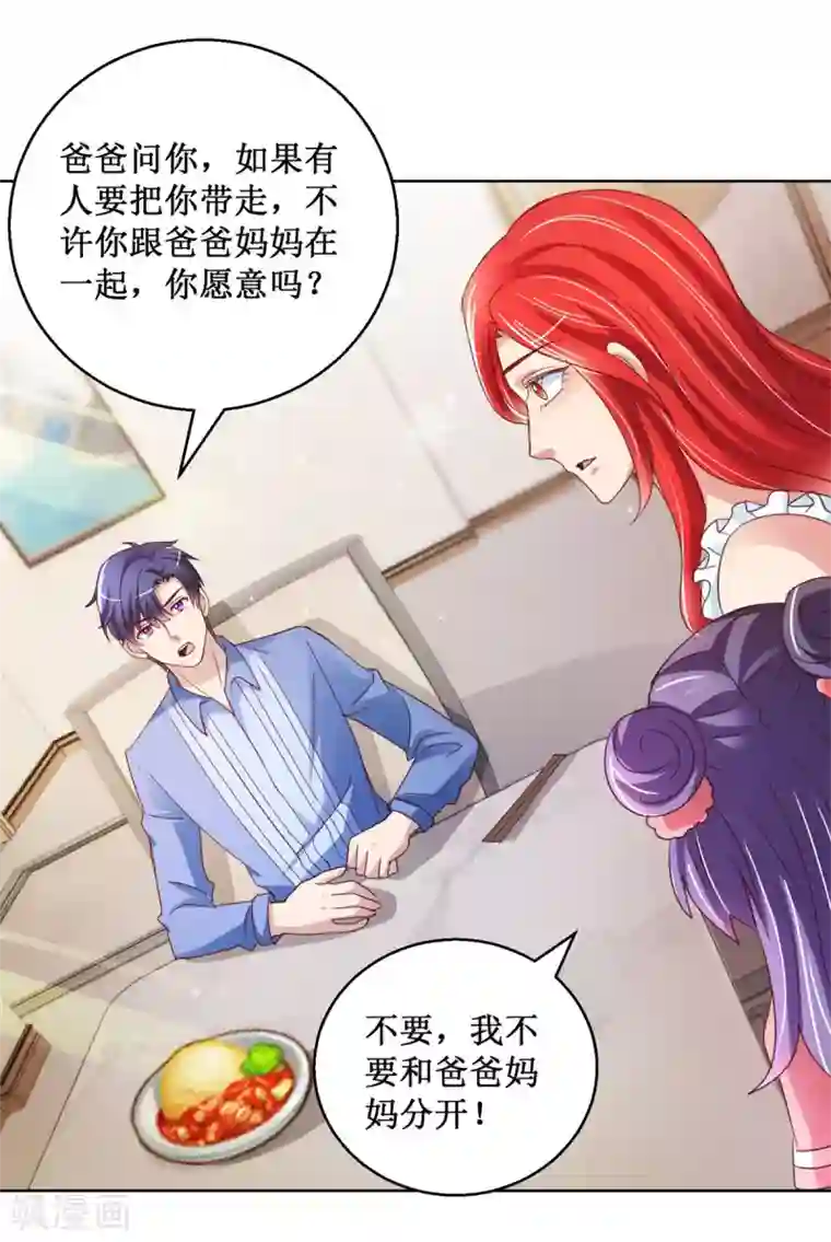 蛊仙奶爸第118话 暖暖哭了