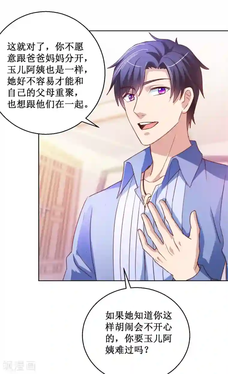 蛊仙奶爸第118话 暖暖哭了