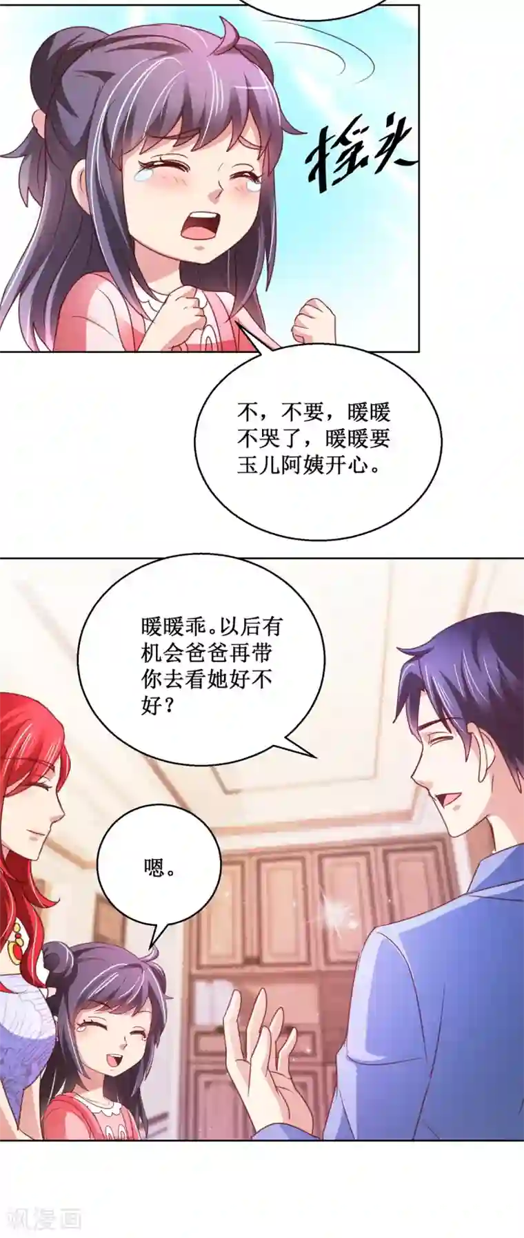 蛊仙奶爸第118话 暖暖哭了