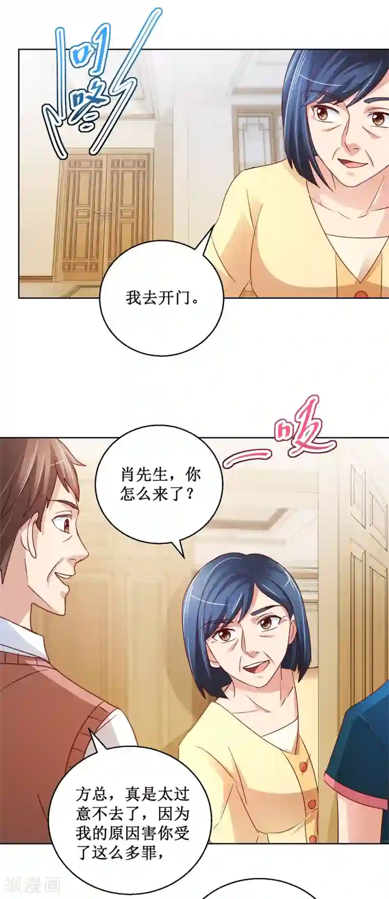 蛊仙奶爸第118话 暖暖哭了