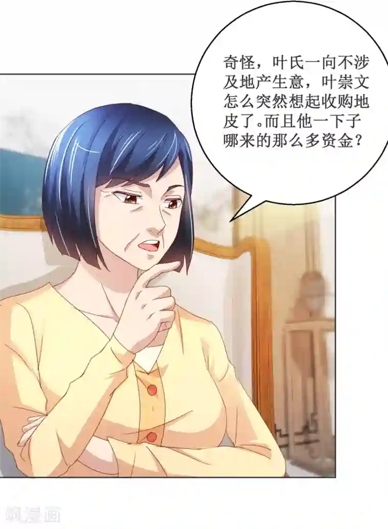 蛊仙奶爸第119话 叶氏危机