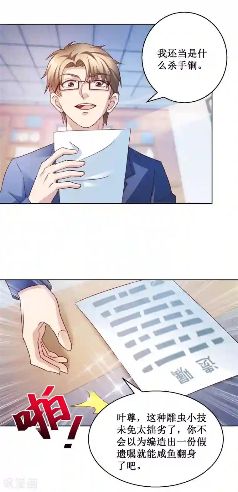 蛊仙奶爸第122话 罪证