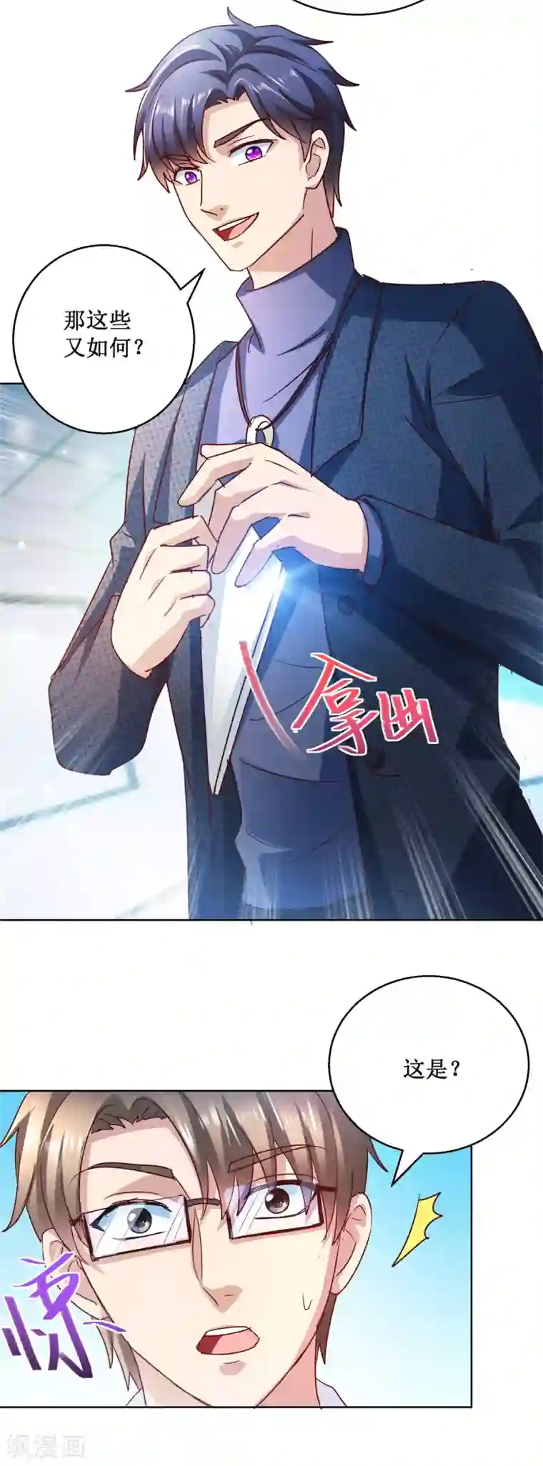 蛊仙奶爸第122话 罪证