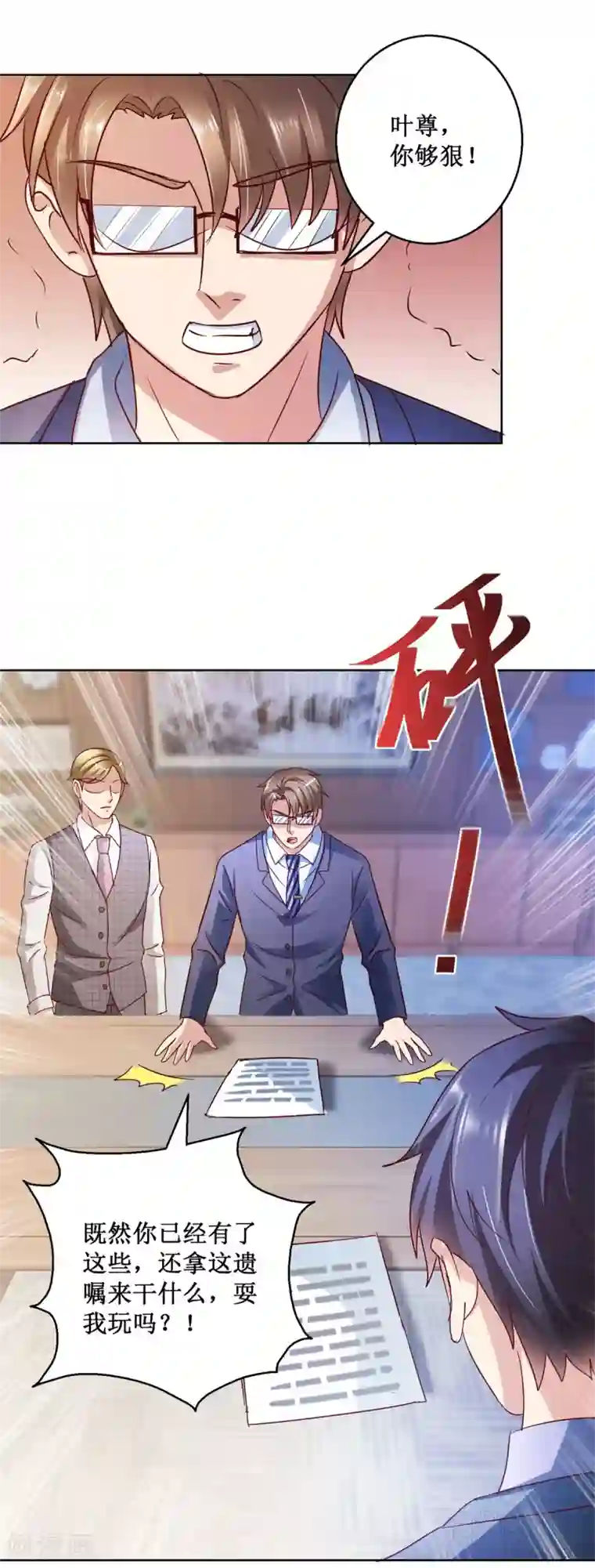 蛊仙奶爸第122话 罪证