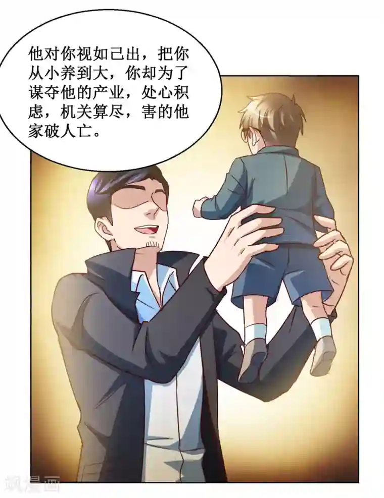 蛊仙奶爸第122话 罪证