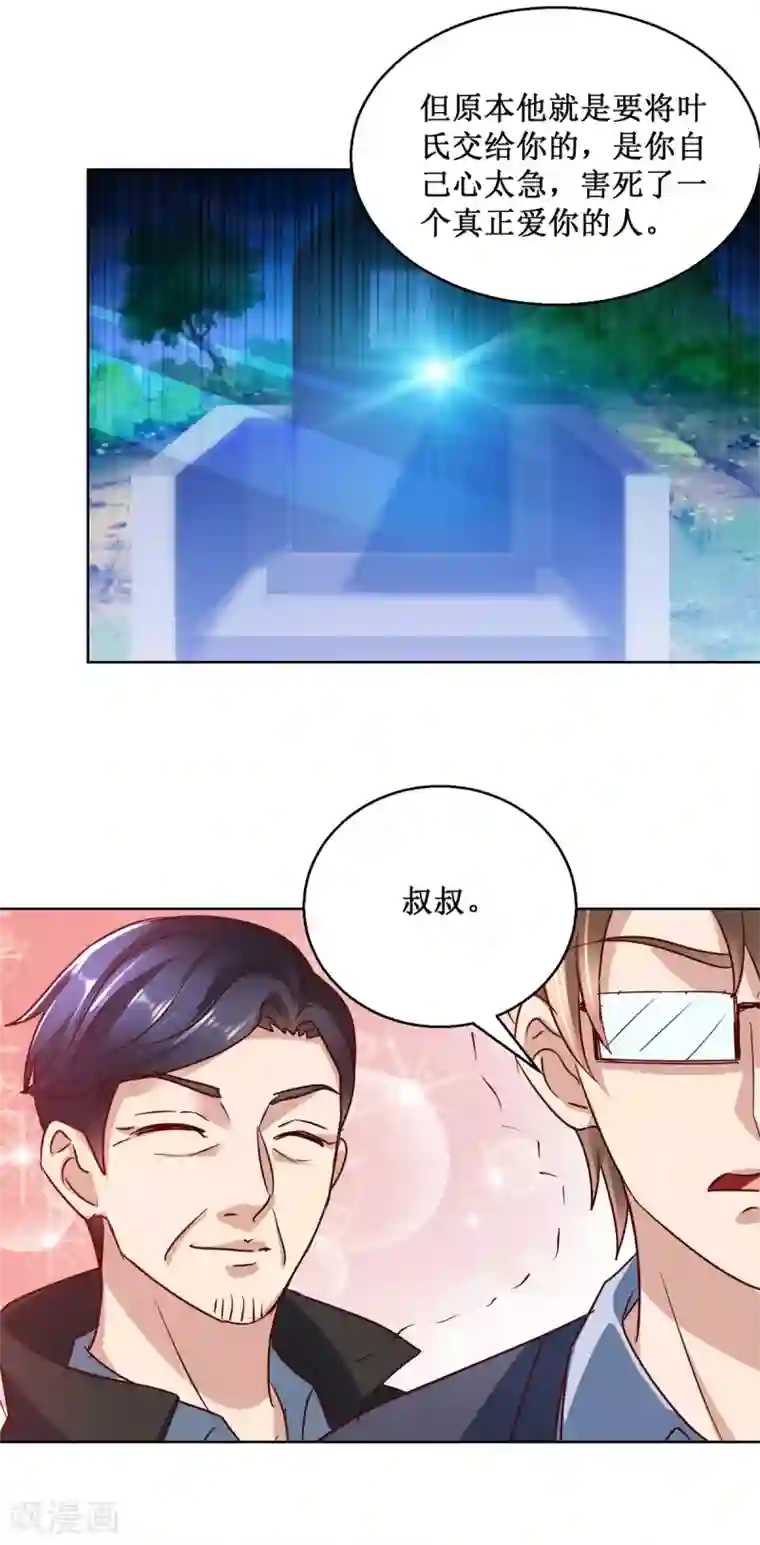 蛊仙奶爸第122话 罪证