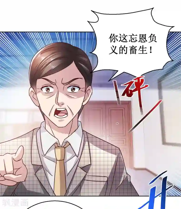 蛊仙奶爸第122话 罪证