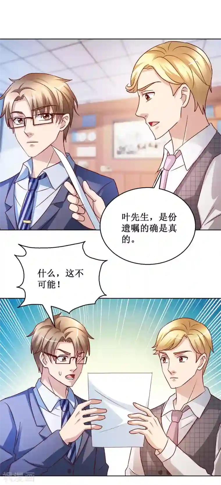 蛊仙奶爸第122话 罪证