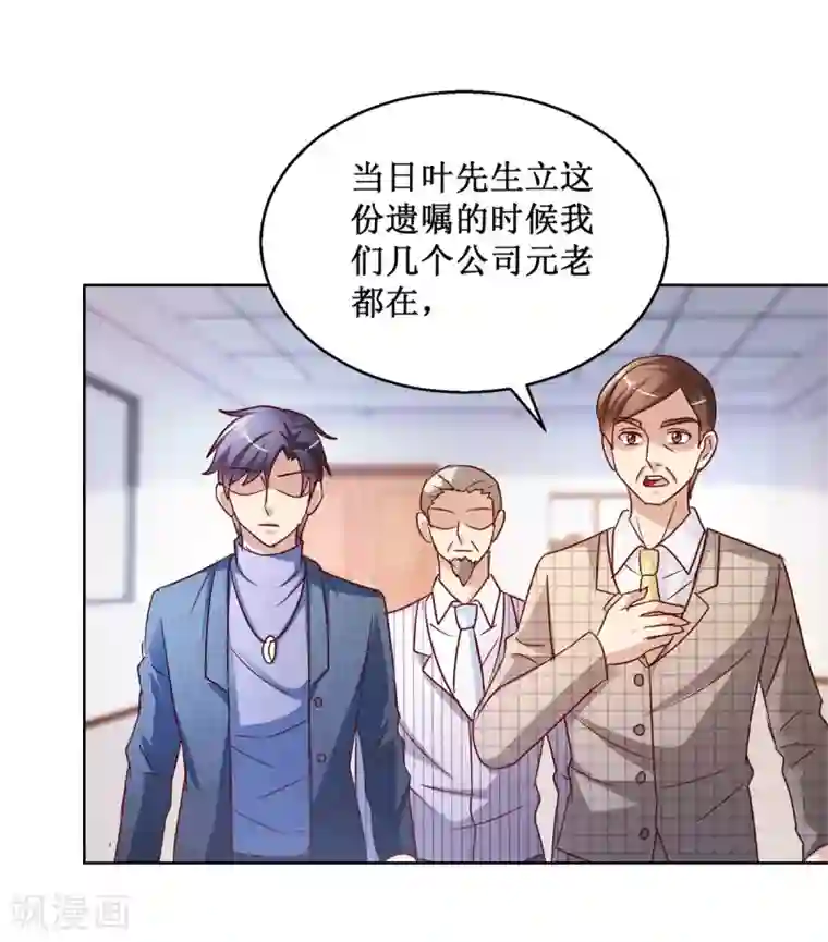 蛊仙奶爸第122话 罪证