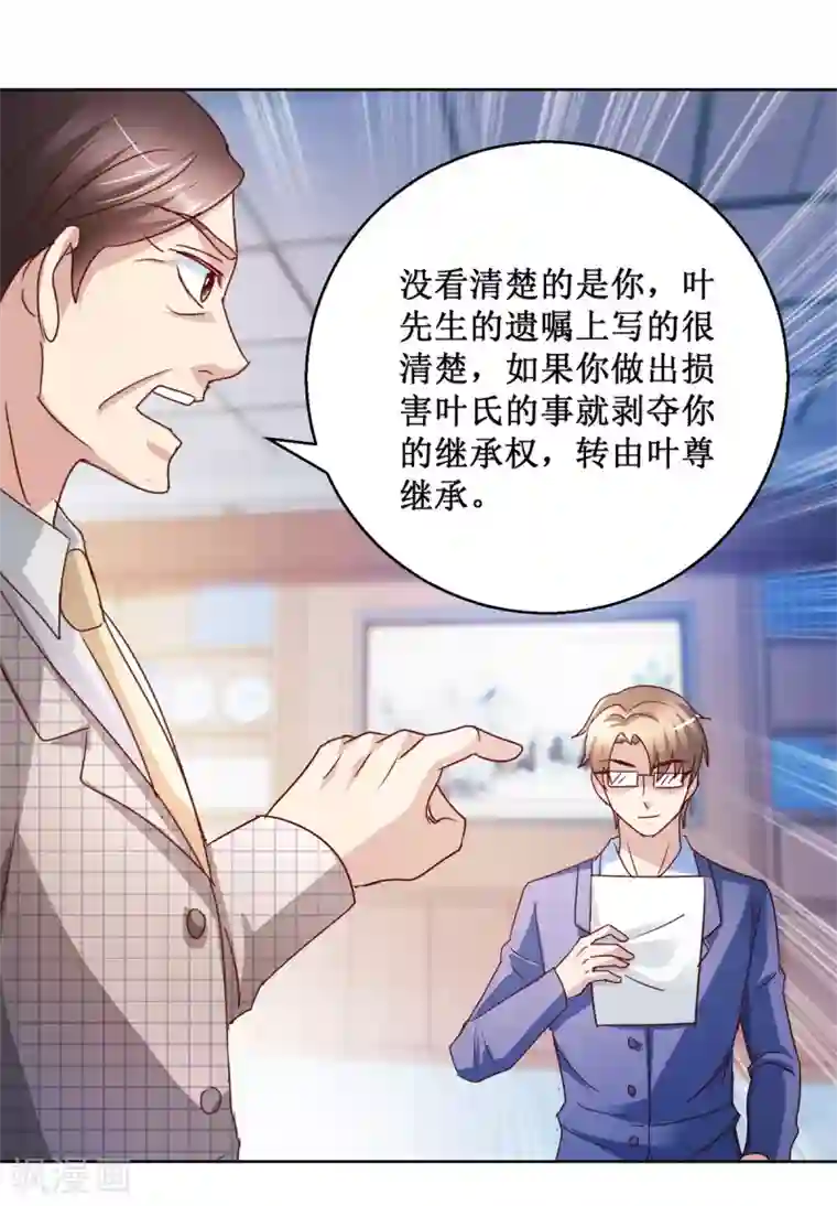 蛊仙奶爸第122话 罪证