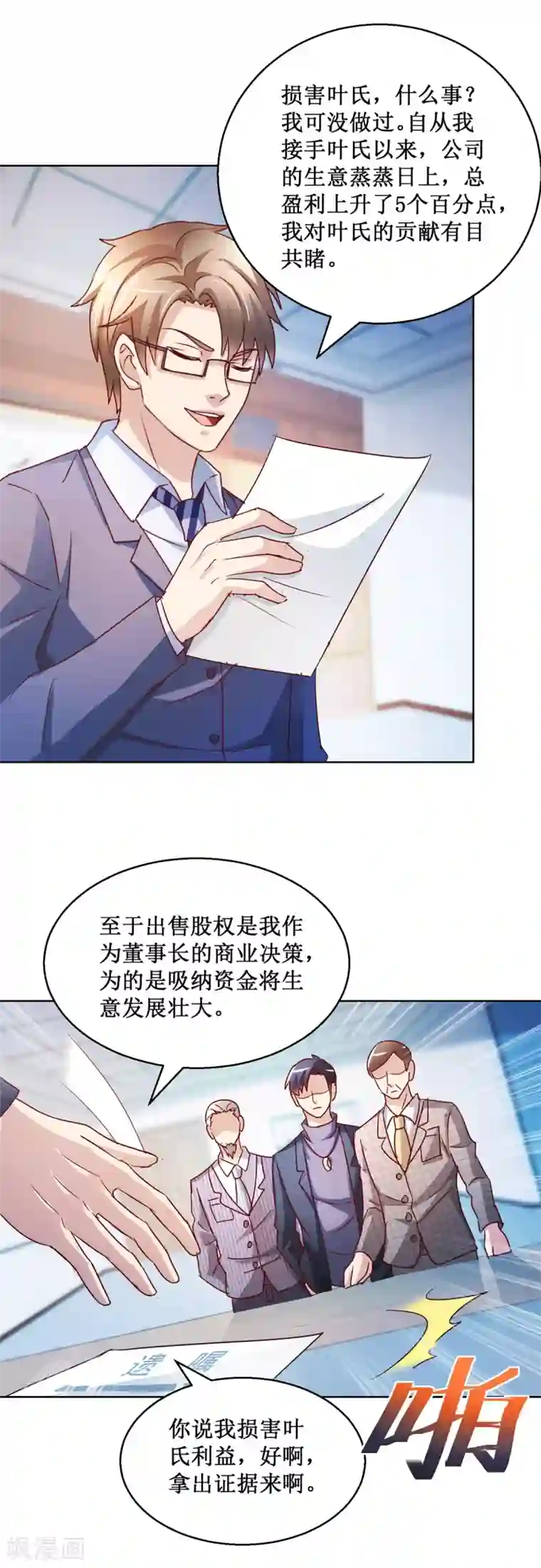 蛊仙奶爸第122话 罪证