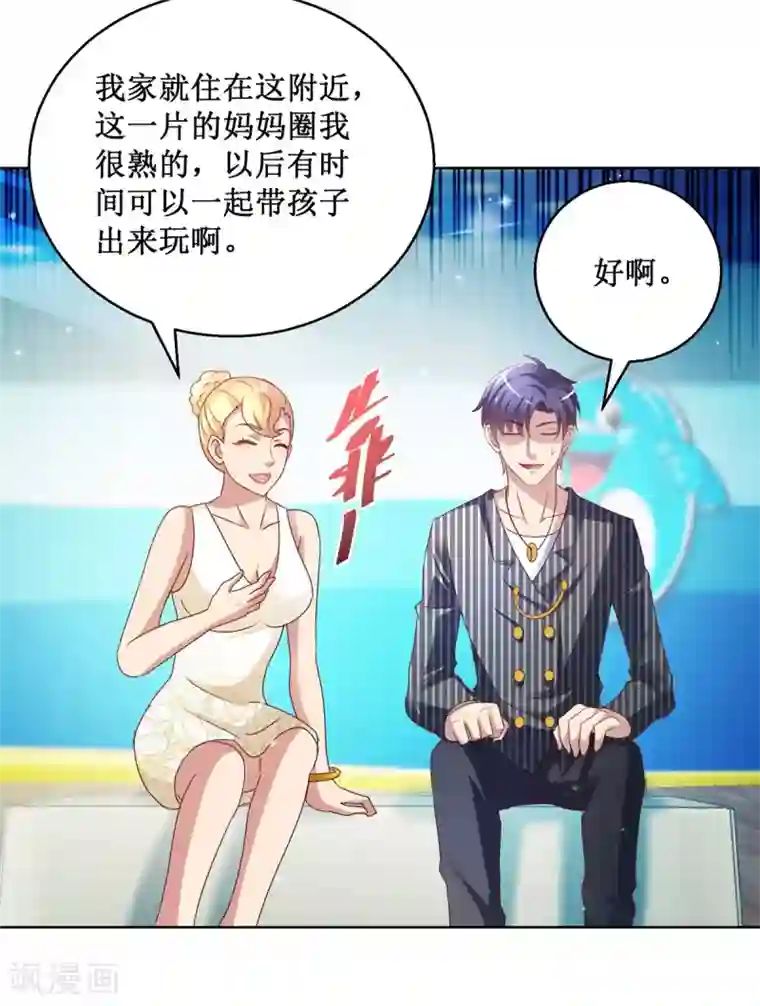 蛊仙奶爸第126话 商场一日游