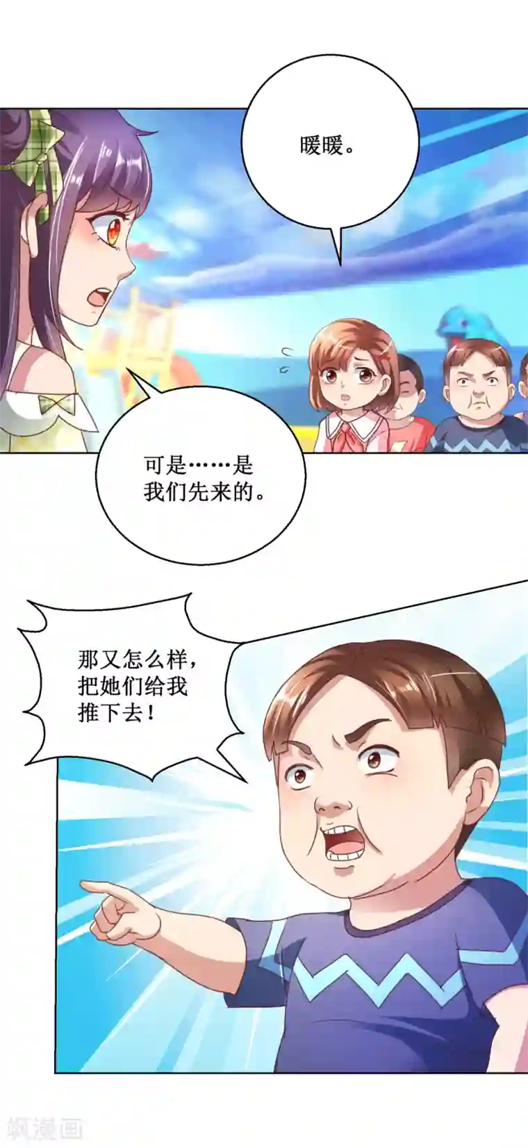 蛊仙奶爸第127话 跷跷板之争