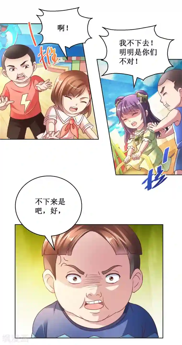 蛊仙奶爸第127话 跷跷板之争