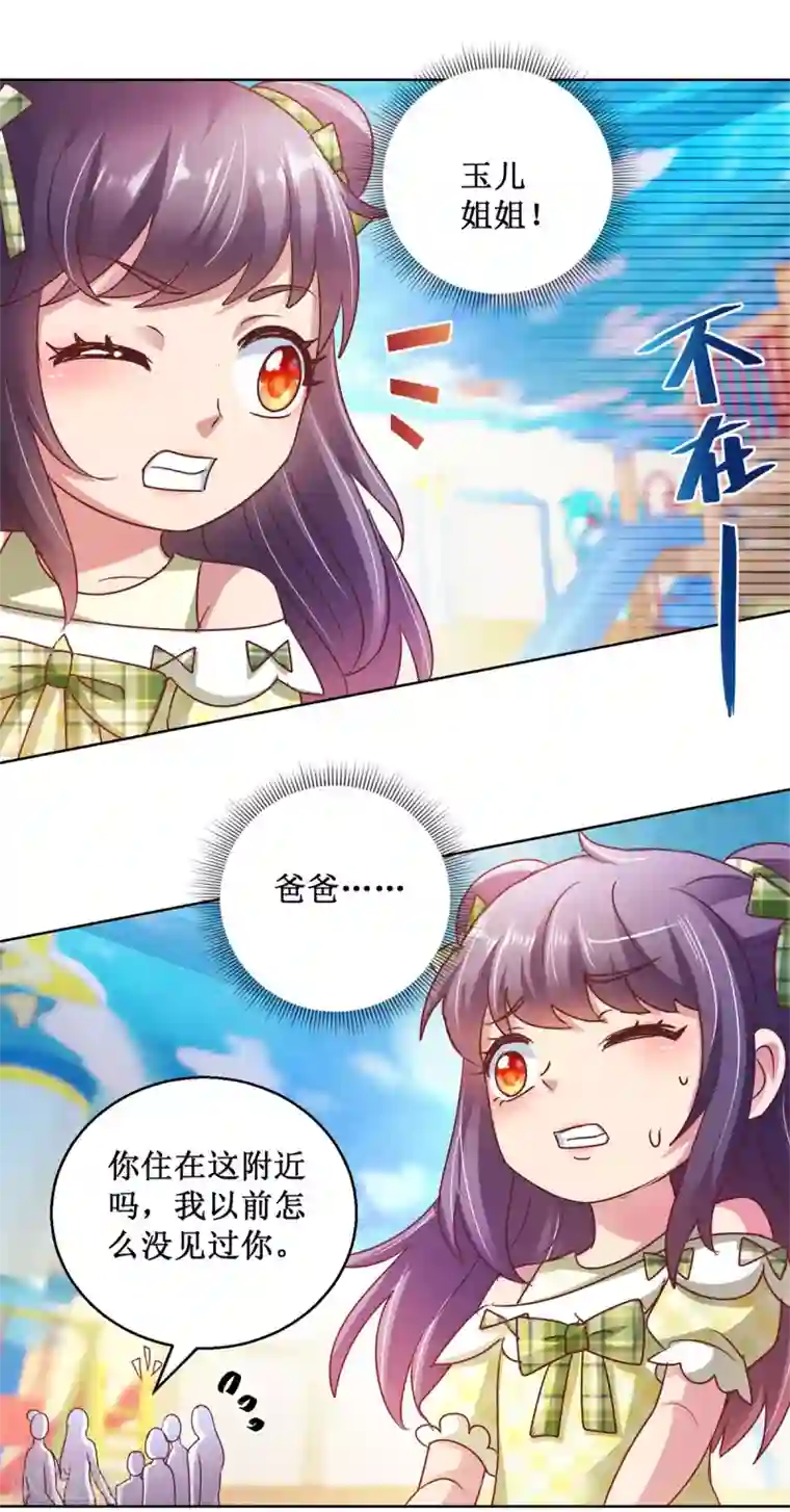 蛊仙奶爸第127话 跷跷板之争