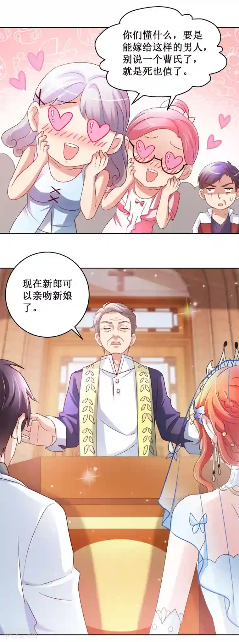 蛊仙奶爸第139话 蛊仙大婚