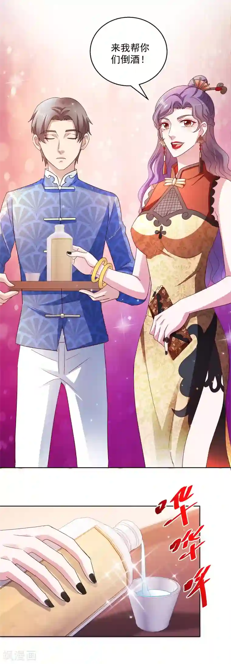 蛊仙奶爸第140话 铁娘子罗甄