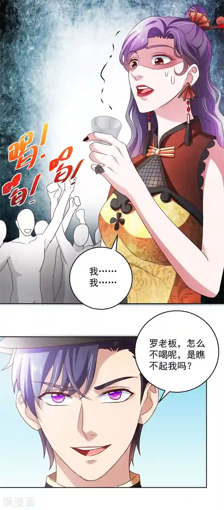 蛊仙奶爸第140话 铁娘子罗甄