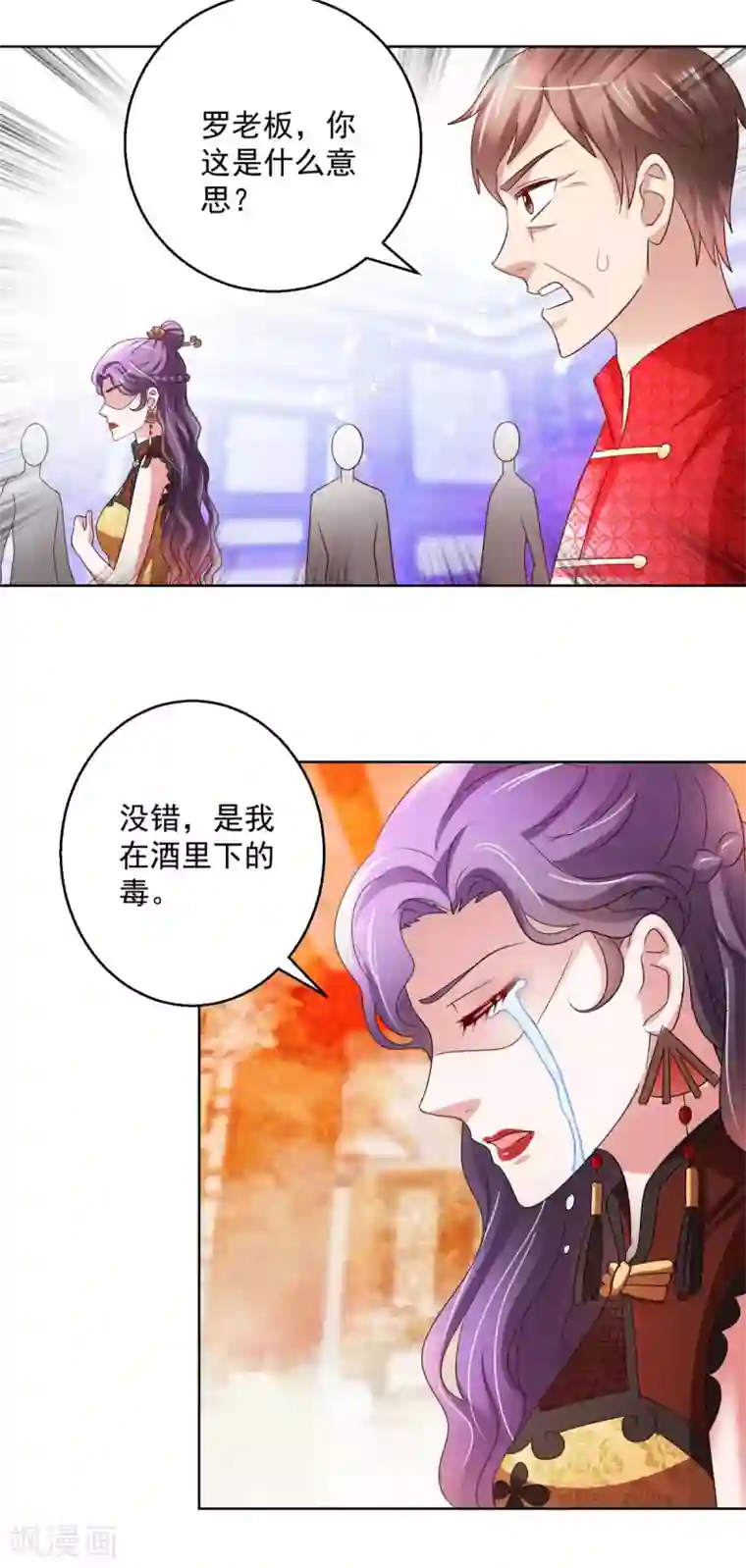 蛊仙奶爸第140话 铁娘子罗甄
