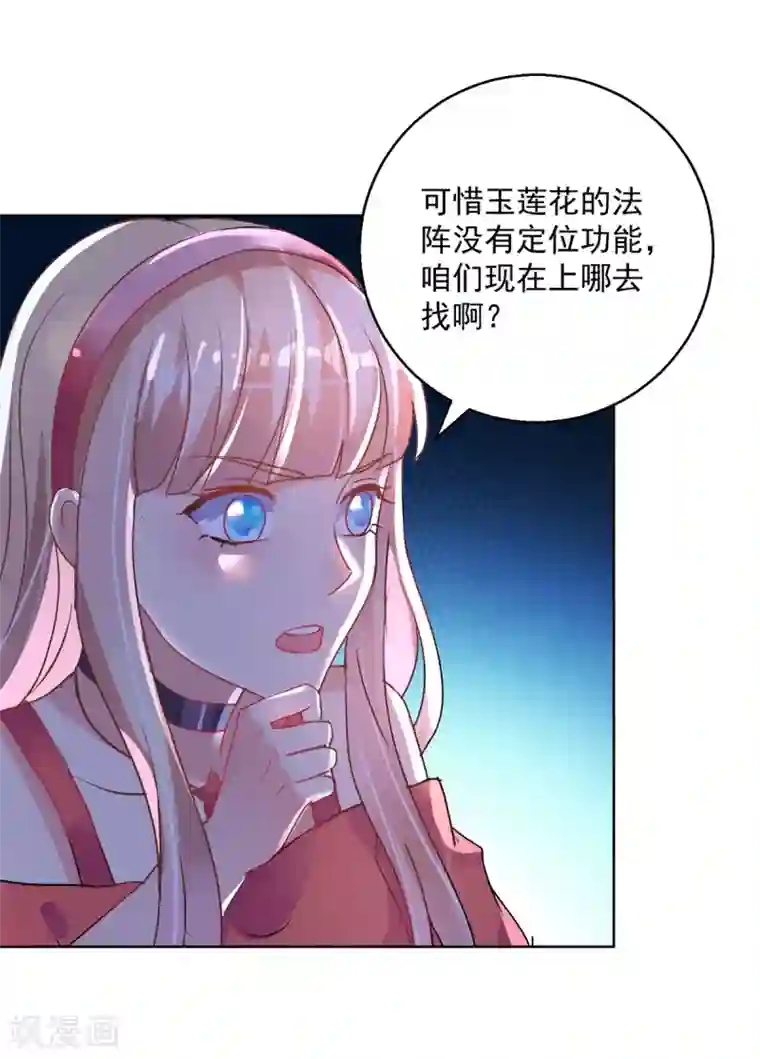 蛊仙奶爸第147话 绑架