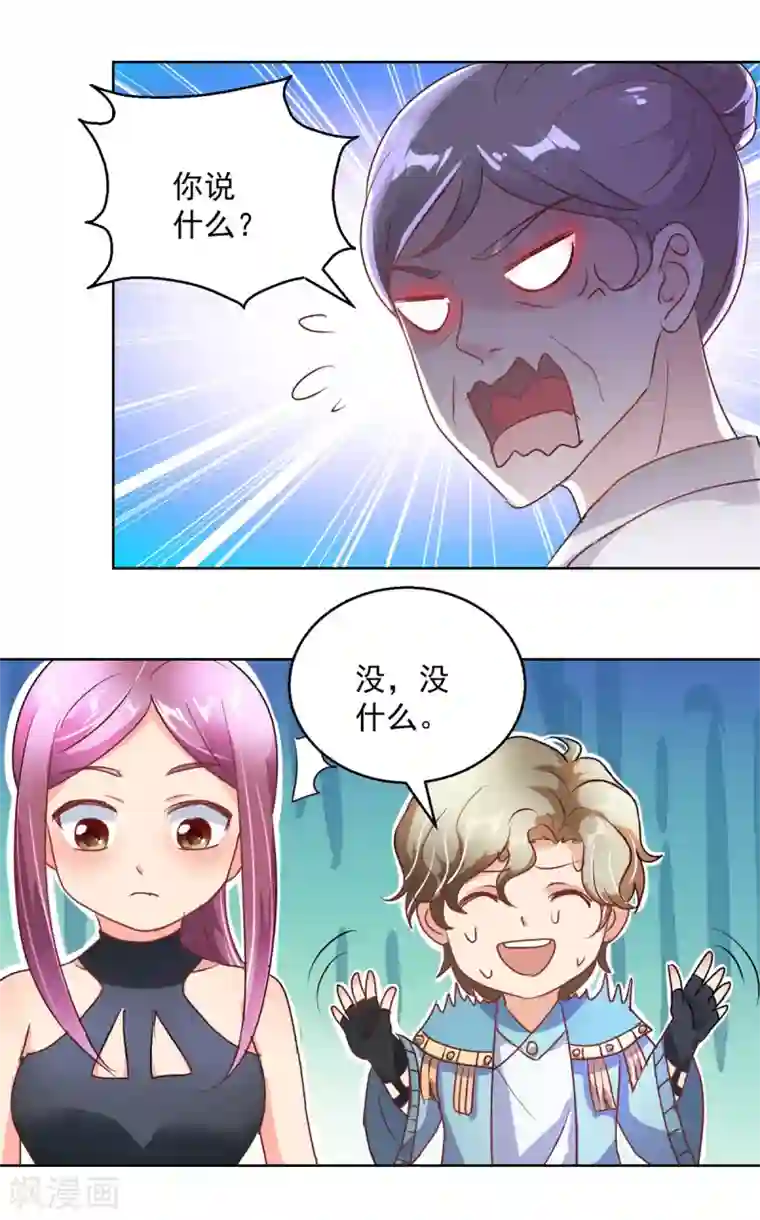 蛊仙奶爸第147话 绑架