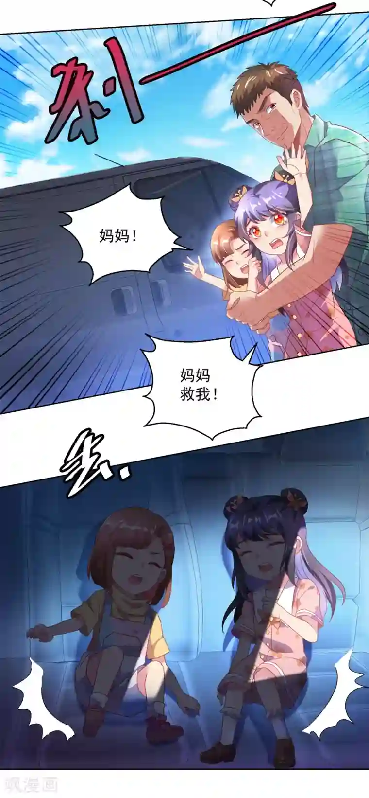 蛊仙奶爸第147话 绑架