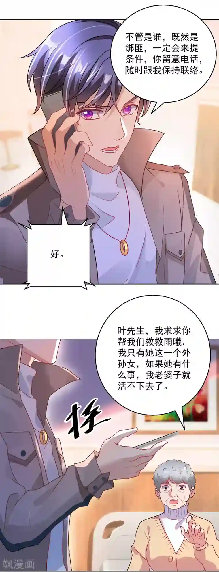 蛊仙奶爸第147话 绑架