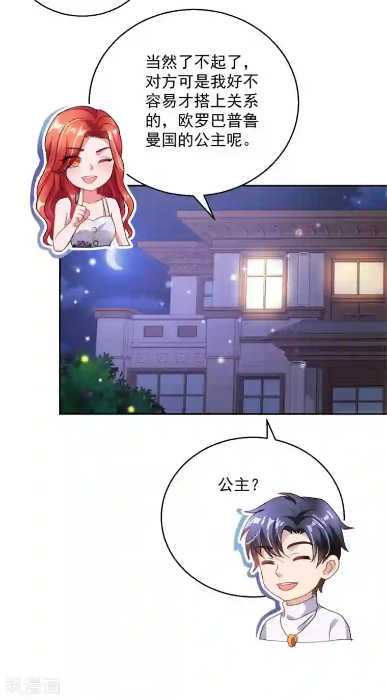 蛊仙奶爸第150话 服装生意