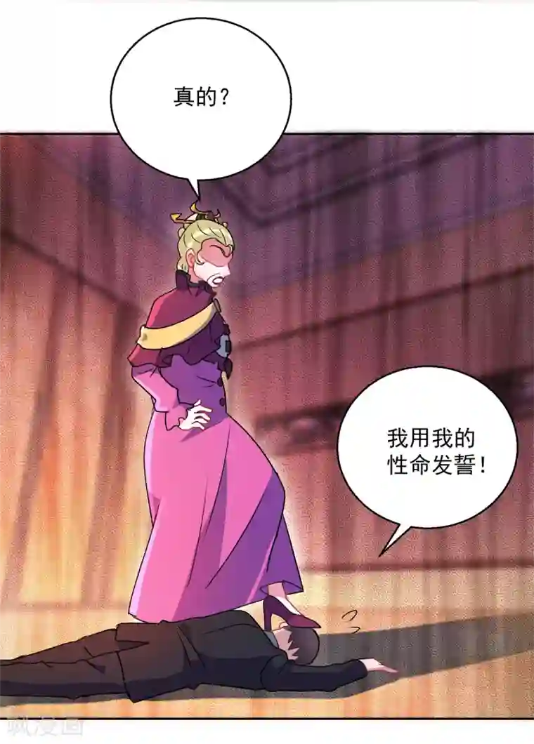 蛊仙奶爸第153话 耻辱