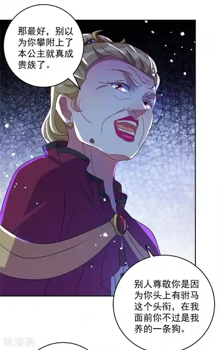 蛊仙奶爸第153话 耻辱