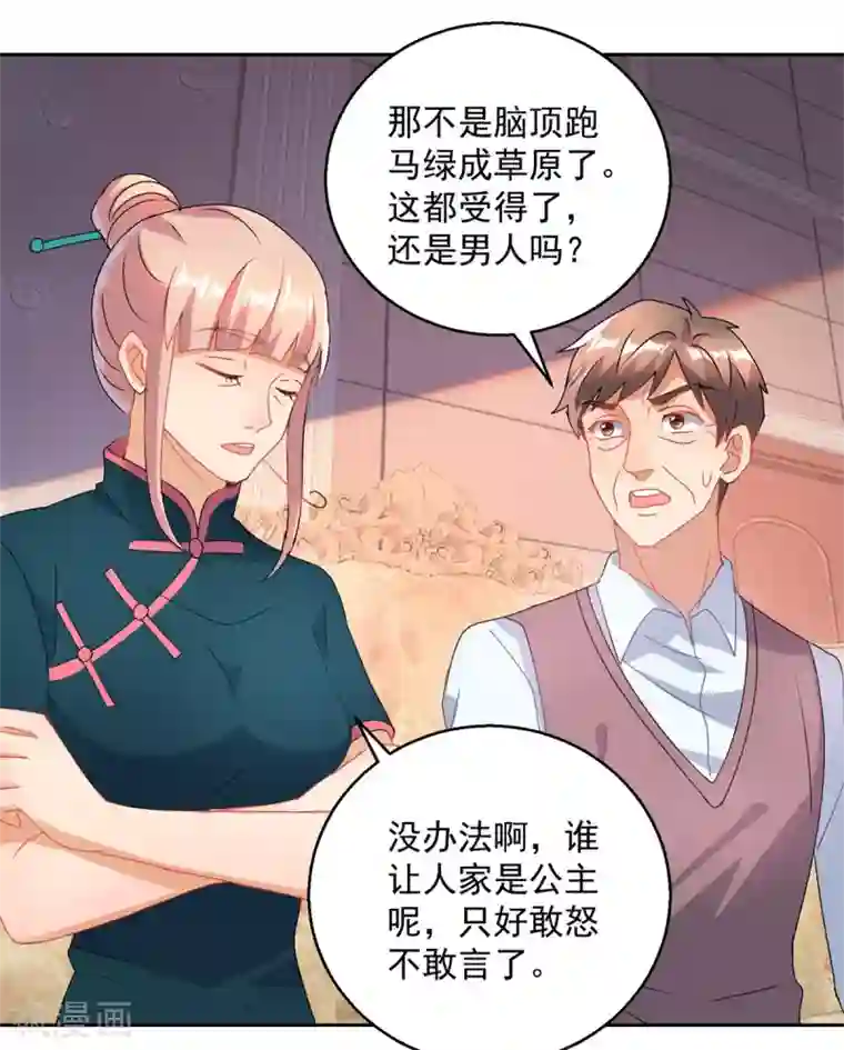 蛊仙奶爸第153话 耻辱