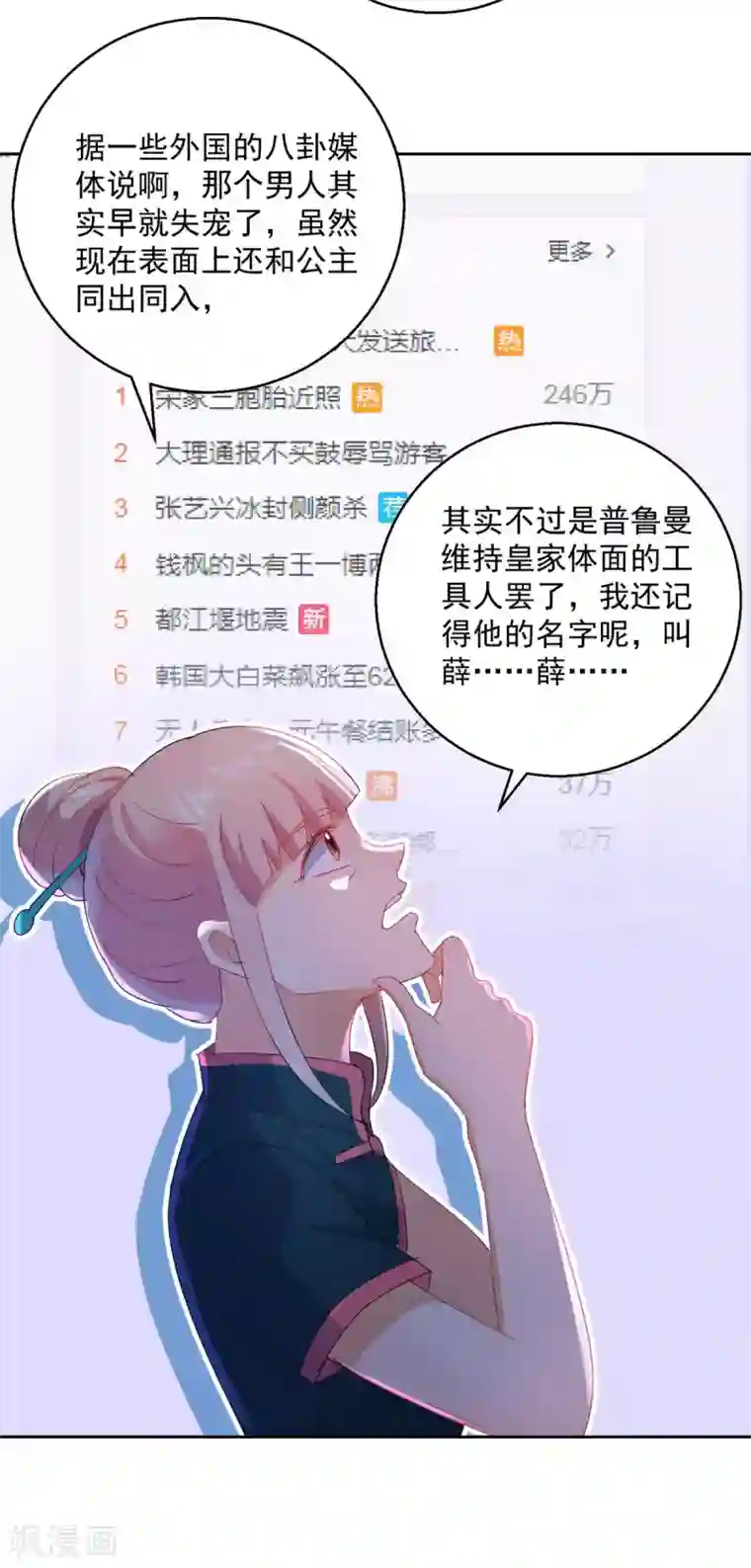 蛊仙奶爸第153话 耻辱