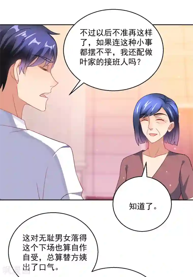 蛊仙奶爸第157话 头版头条