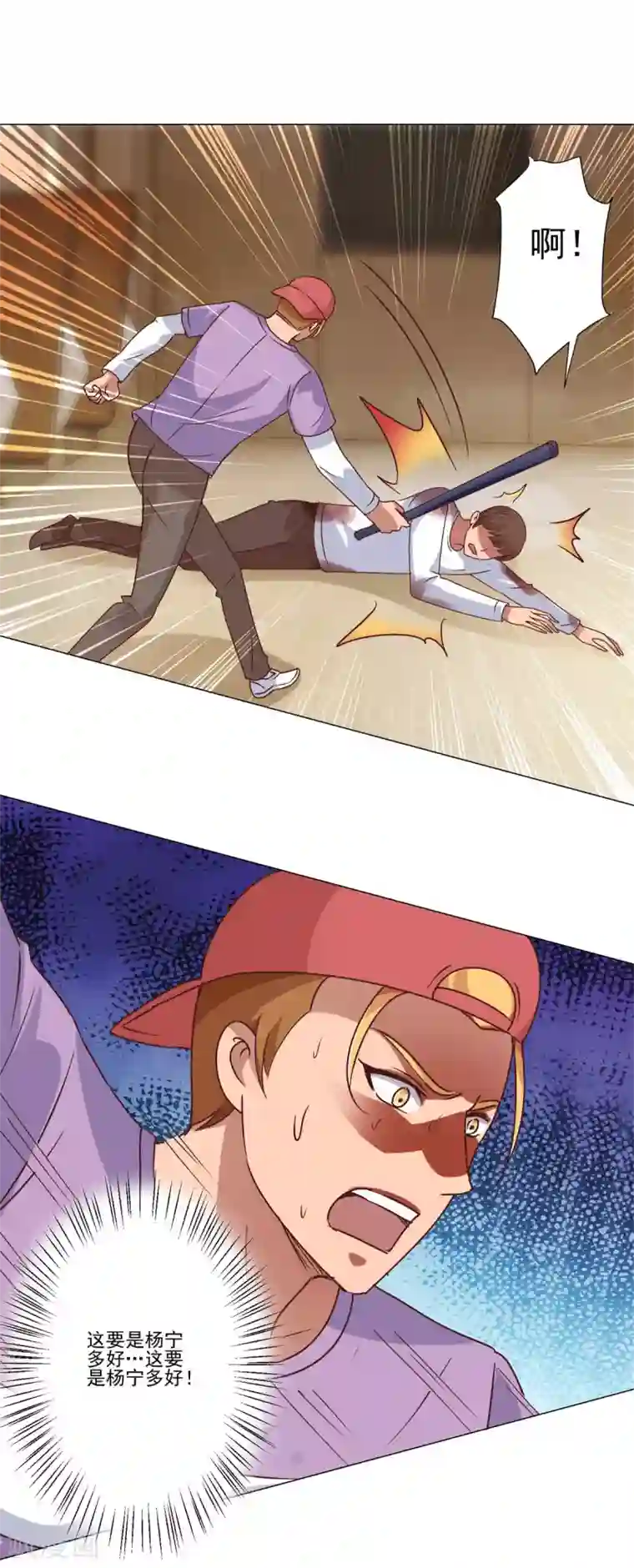 都市至尊系统第86话 躺在这的是杨宁就好了