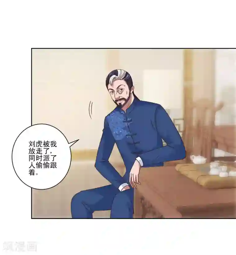 都市至尊系统第88话 放刘虎归山