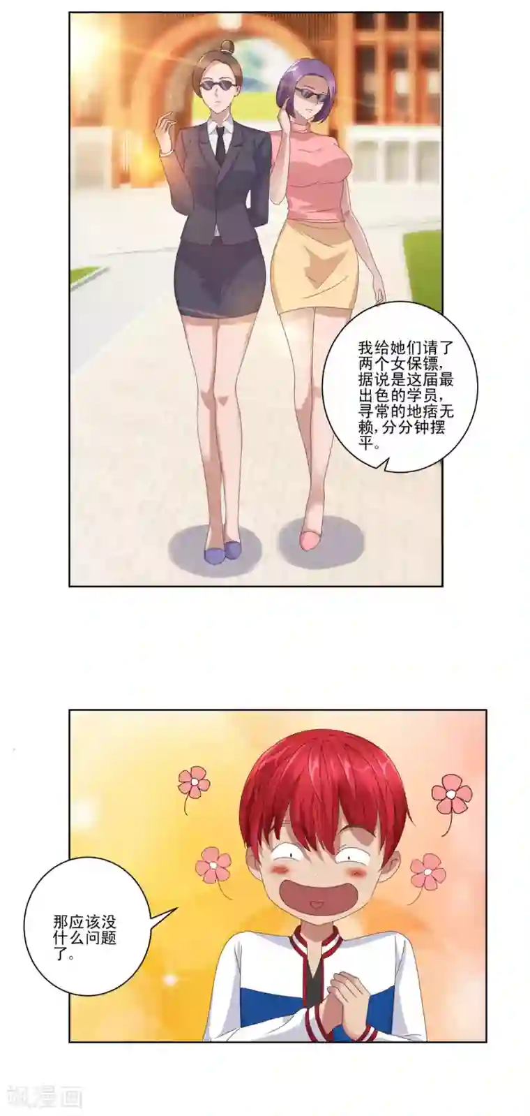 都市至尊系统第88话 放刘虎归山