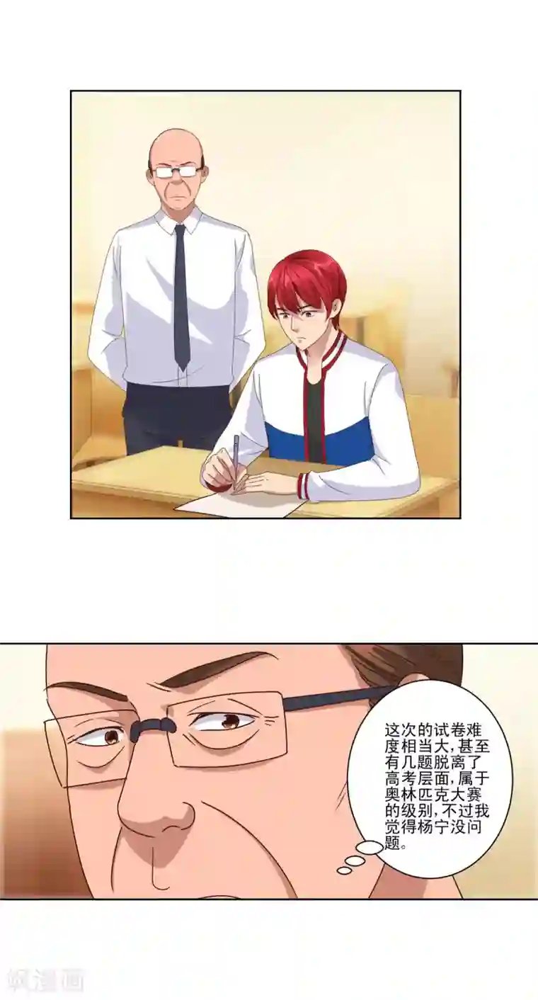 都市至尊系统第90话 杨宁身后的男子