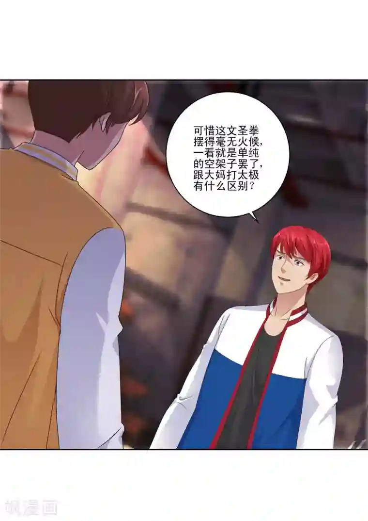 都市至尊系统第93话 许波双臂脱臼