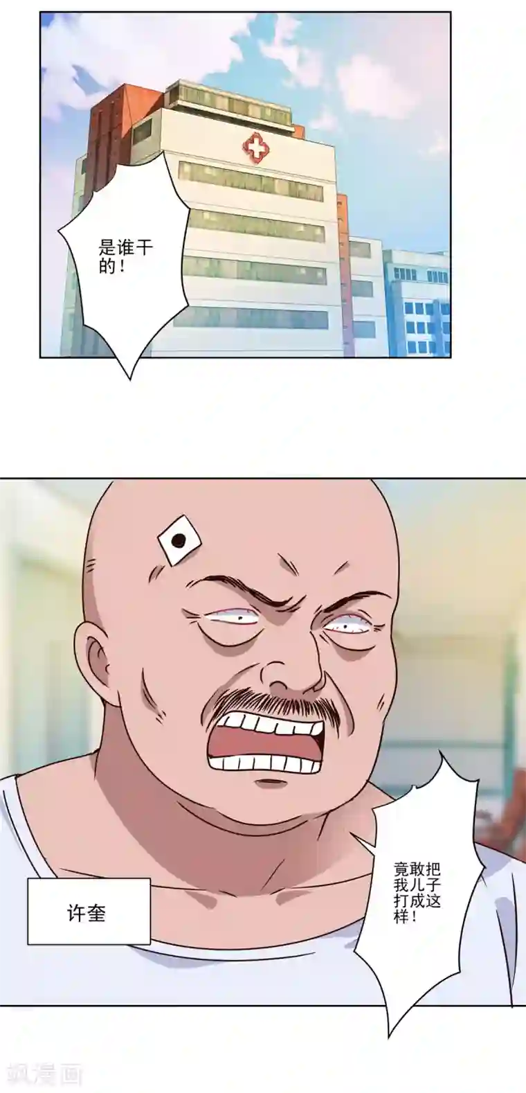 都市至尊系统第94话 替儿出头