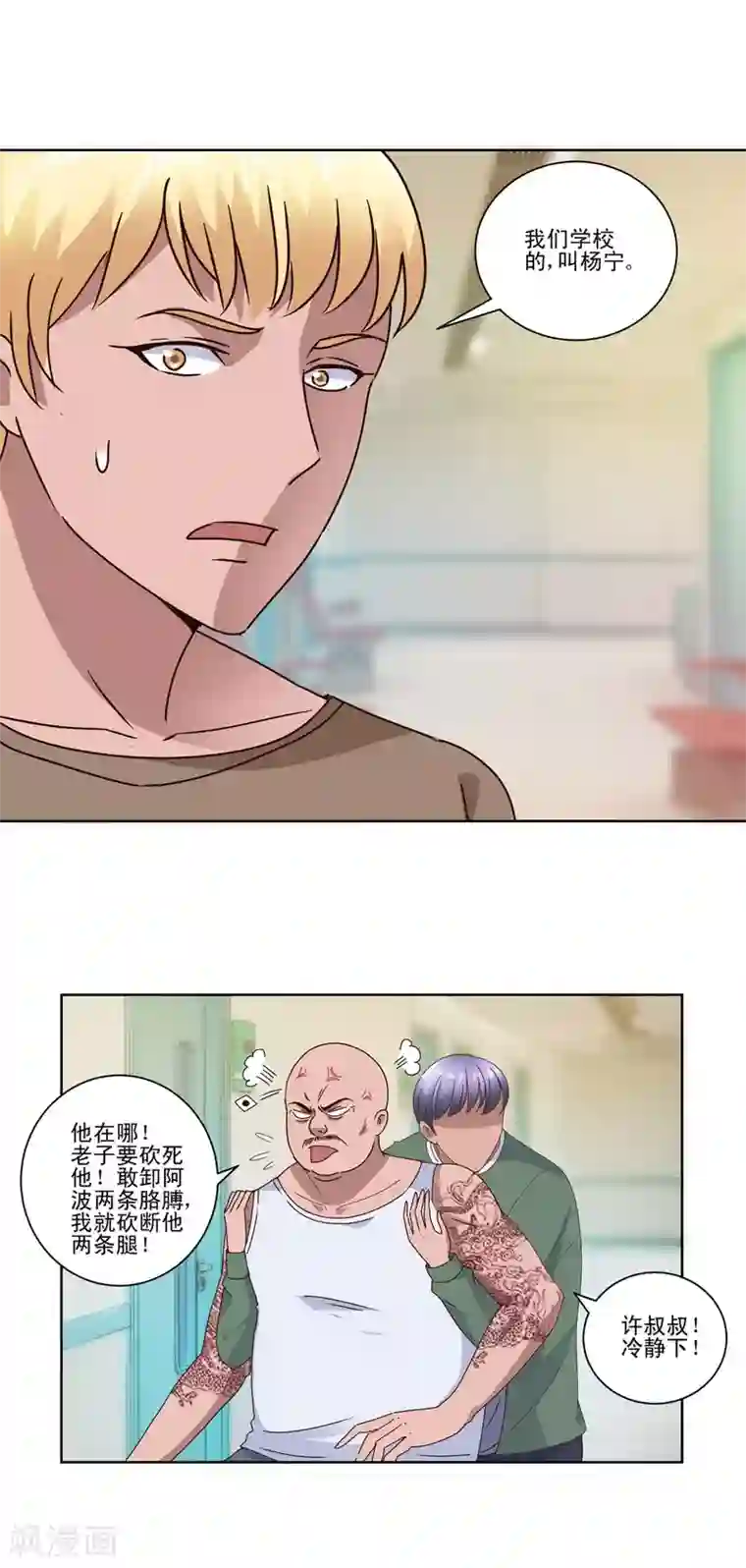 都市至尊系统第94话 替儿出头